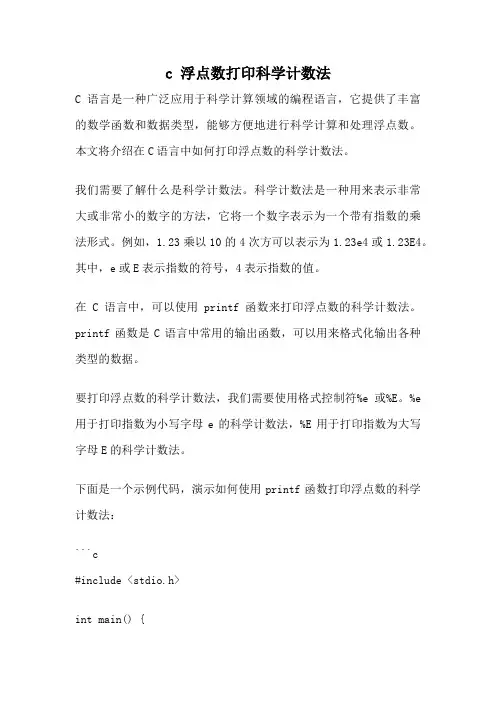 c 浮点数打印科学计数法