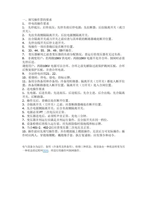 填写操作票的要求