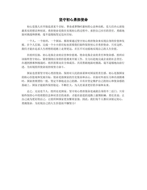 坚守初心勇担使命