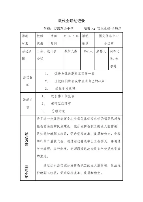 教代会活动记录