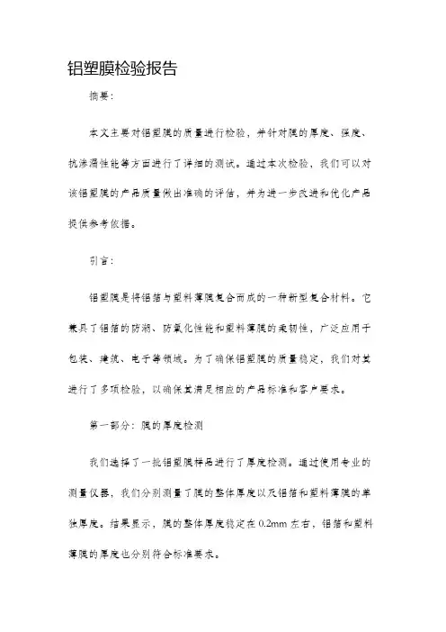 铝塑膜检验报告