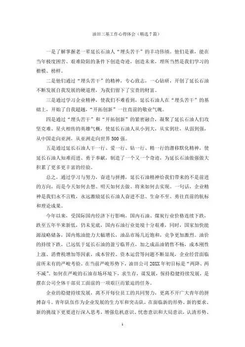 油田三基工作心得体会