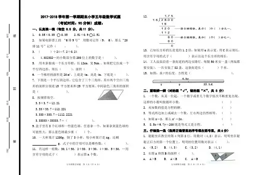 2017-2018学年第一学期小学五年级上册数学试题及评分标准_73