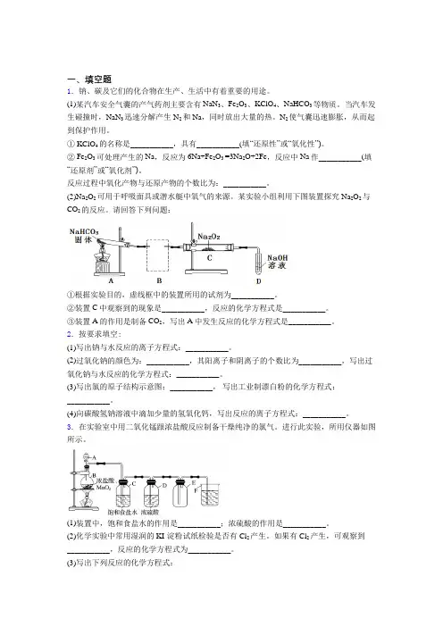 莆田市高中化学必修一第二章《海水中的重要元素—钠和氯》经典题(含答案)