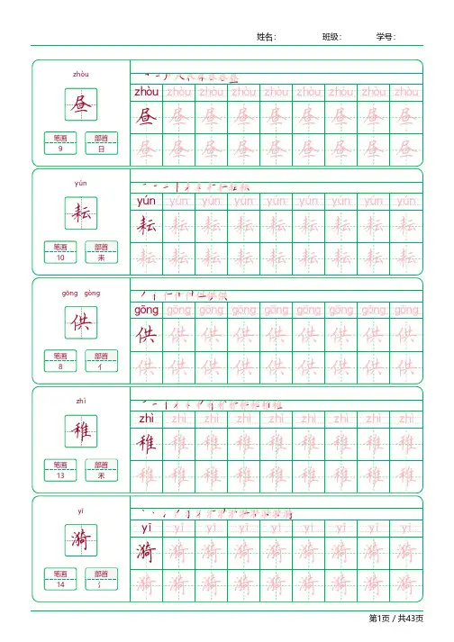 【部编版】五年级下册全套精品字帖描红-直接打印