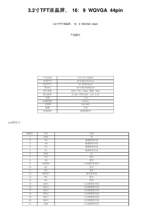 3.2寸TFT液晶屏，