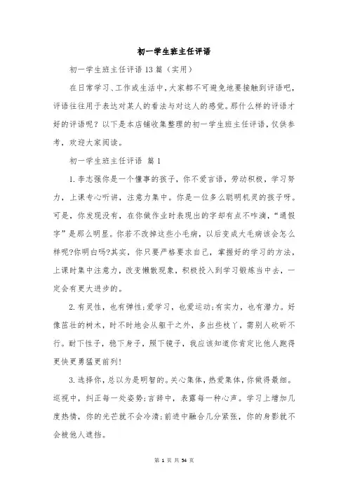 初一学生班主任评语