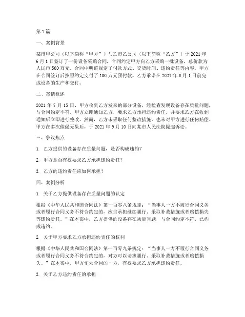 合同法法律案例文本答题(3篇)