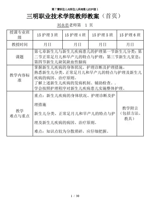 第7章新生儿与新生儿疾病患儿的护理1