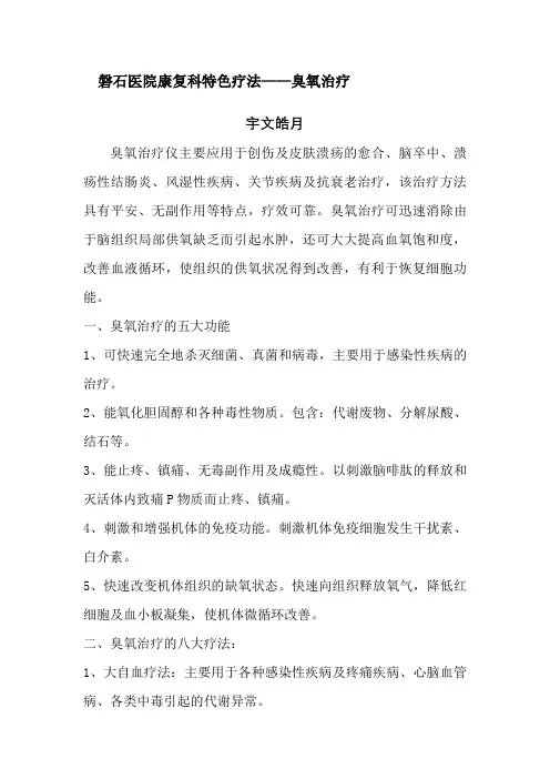 臭氧的五大功能和八大治疗方法