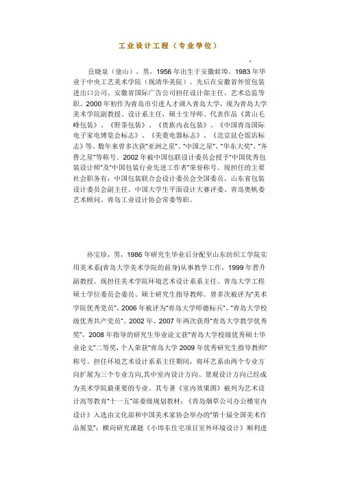 青岛大学美术学院——工业设计工程专业考研研究生导师介绍
