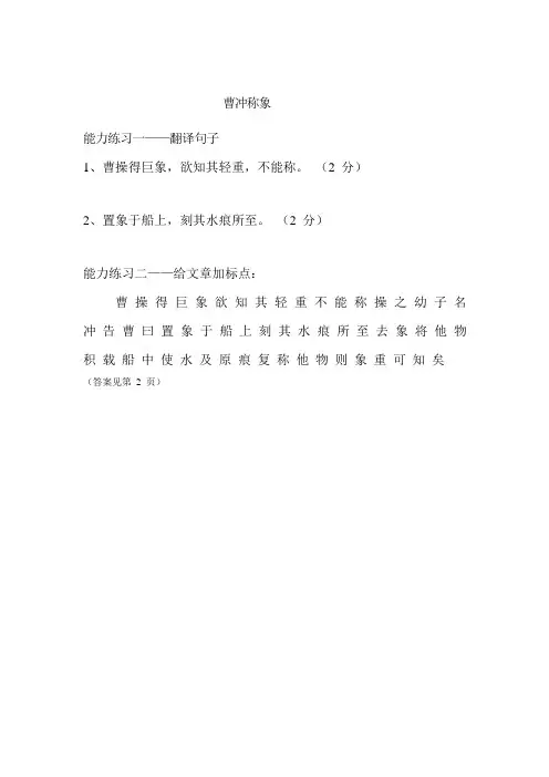 六年级下册语文试题-文言文阅读拓展：曹冲称象(含答案)全国通用