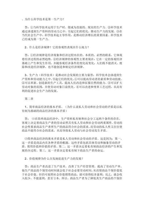 为什么科学技术是第一生产力