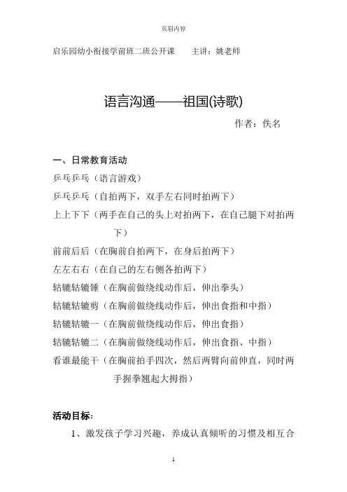 启乐园幼小衔接学前班语言公开课