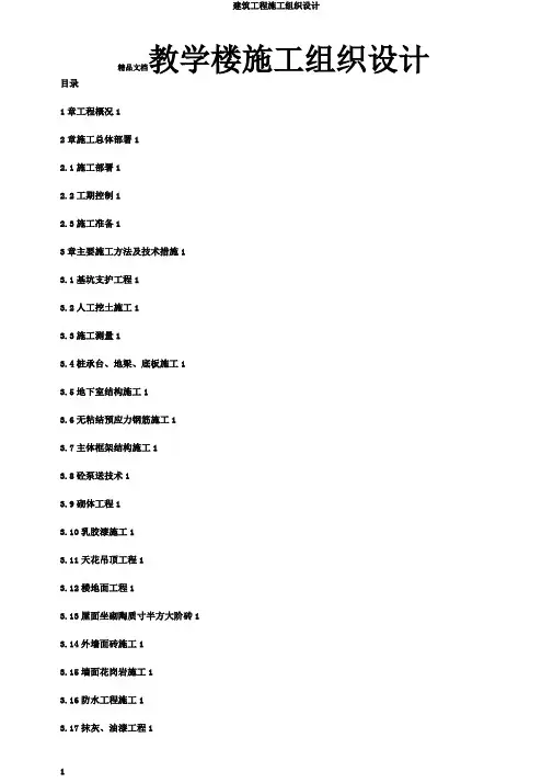建筑工程施工组织设计
