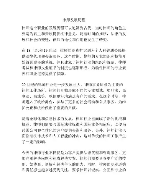 律师发展历程