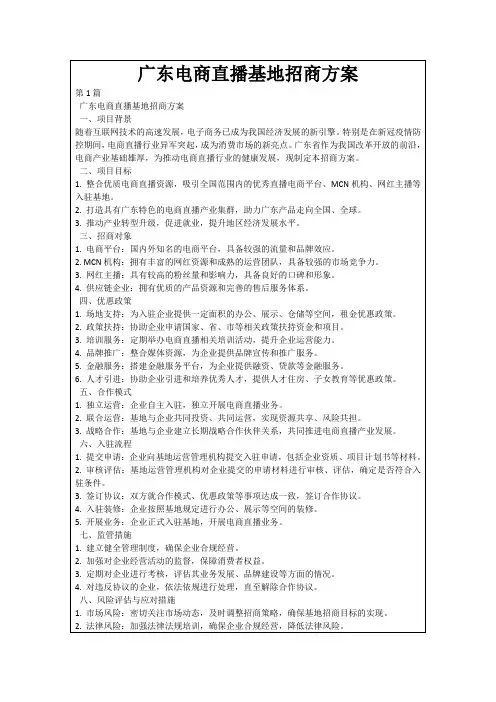广东电商直播基地招商方案