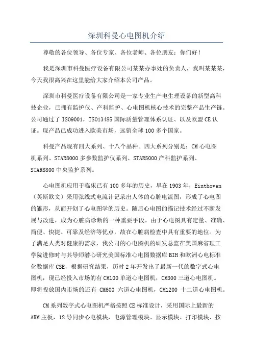 深圳科曼心电图机介绍