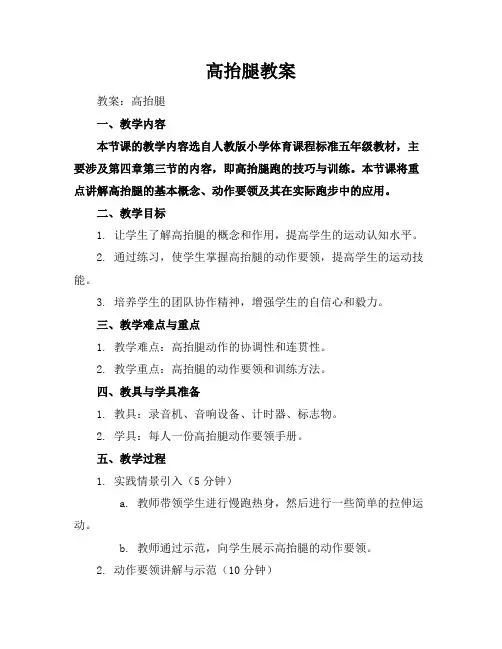 高抬腿教案