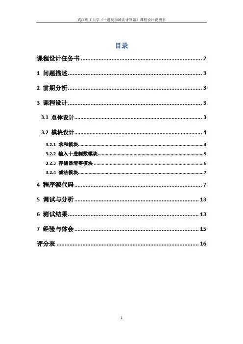 汇编语言课程设计-十进制加减法