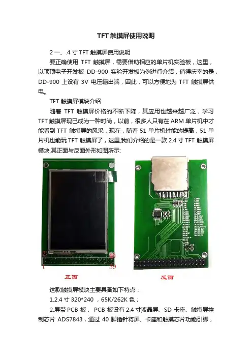 TFT触摸屏使用说明