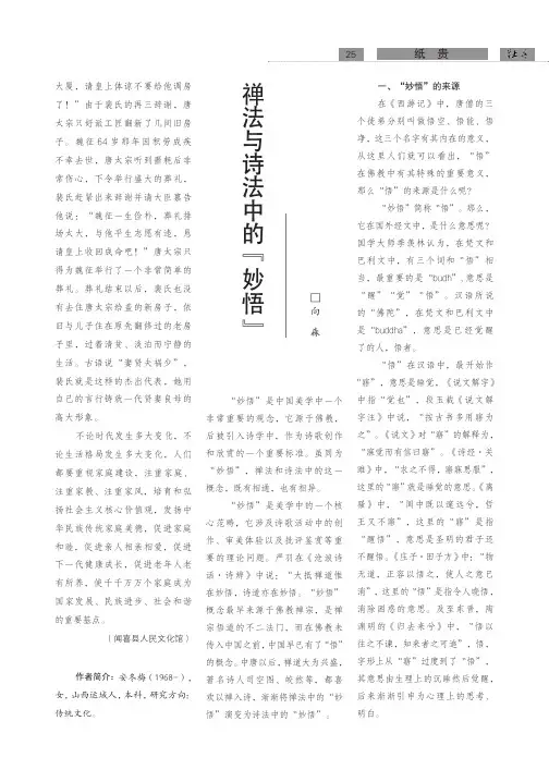 禅法与诗法中的“妙悟”