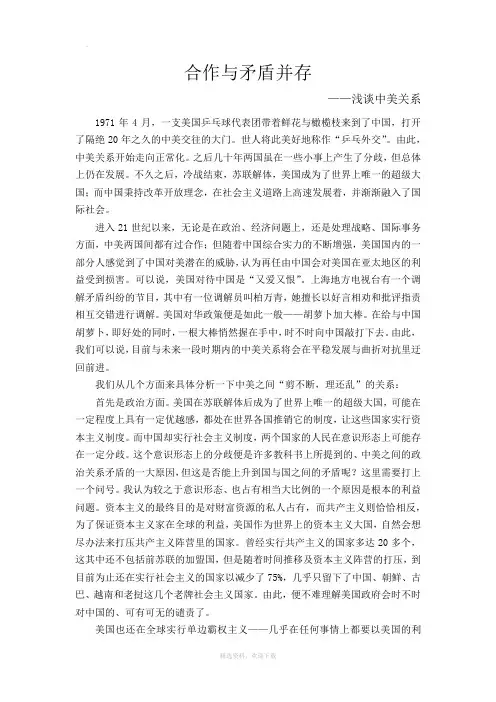 中美关系论文