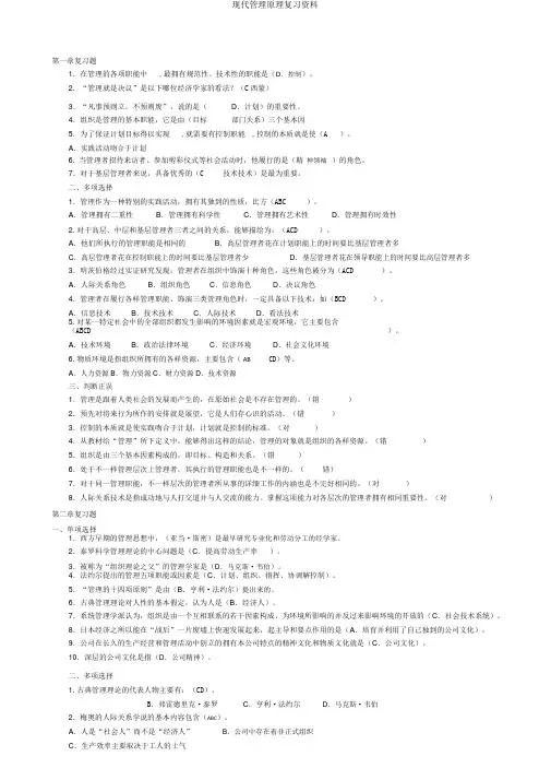 国家开放大学 2023年 现代管理原理复习资料