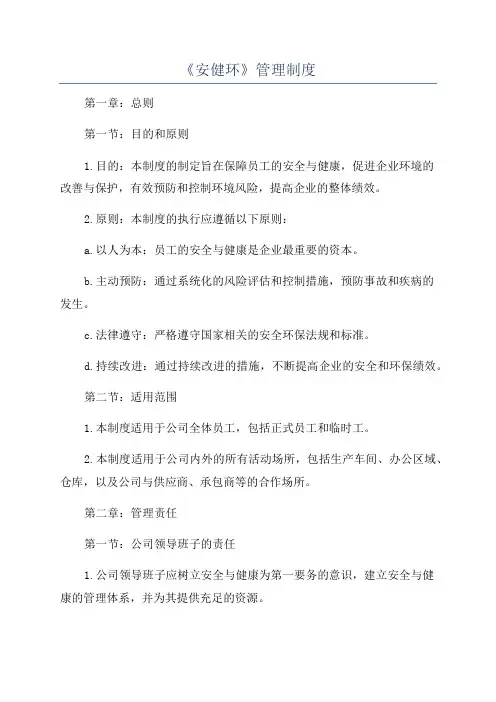 《安健环》管理制度