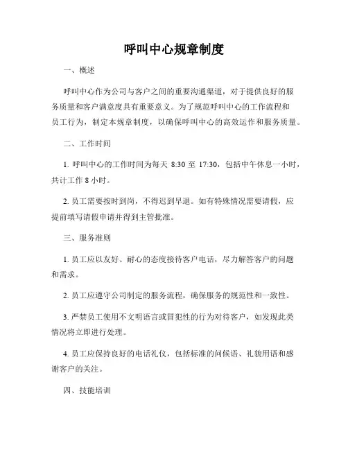 呼叫中心规章制度