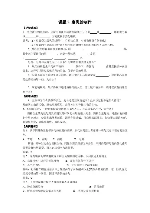 人教版高二腐乳的制作学案1