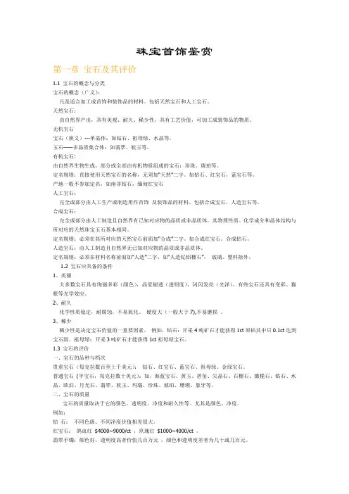 宝石课程