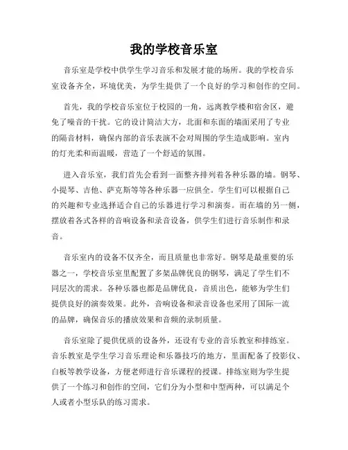我的学校音乐室