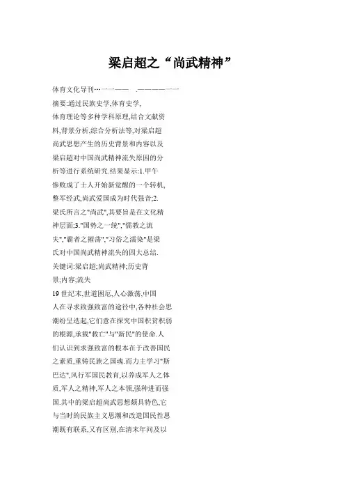 梁启超之“尚武精神”
