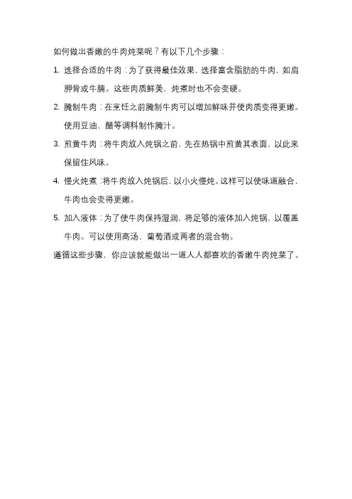 怎样炖牛肉才会又香又嫩