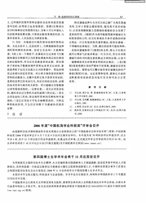 2006年度“中国航海学会科技奖”评审会召开