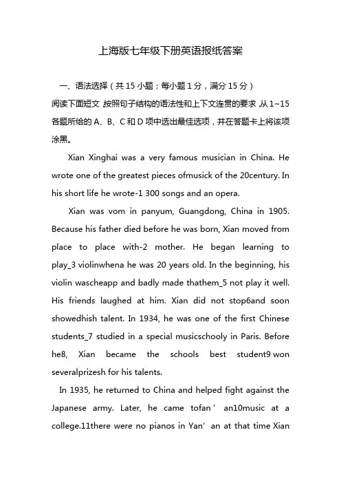 上海版七年级下册英语报纸答案