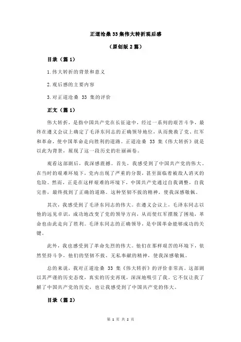 正道沧桑33集伟大转折观后感