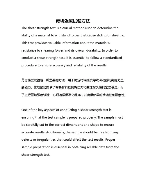 剪切强度试验方法