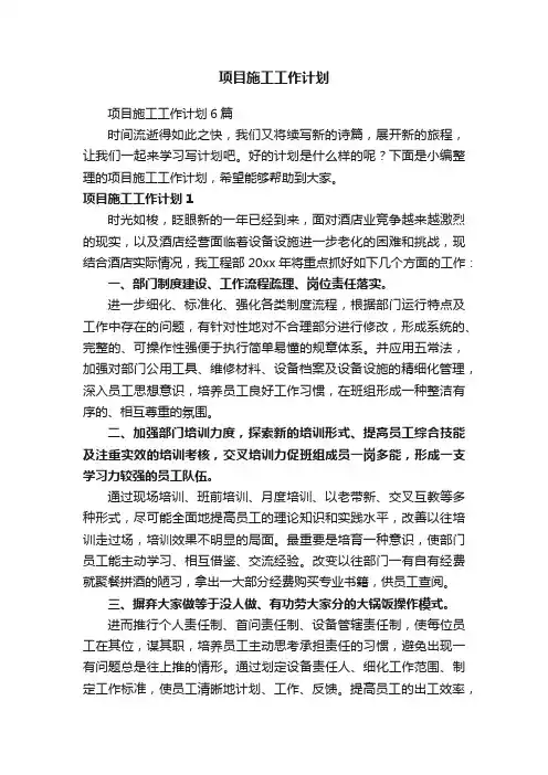 项目施工工作计划
