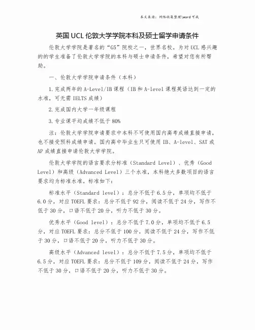 英国UCL伦敦大学学院本科及硕士留学申请条件.doc