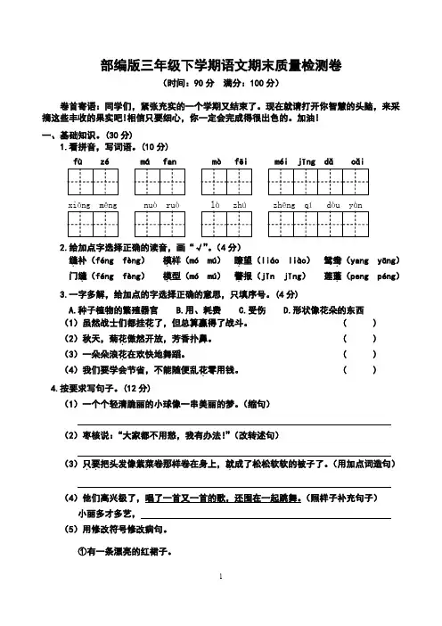 部编版三年级语文 第二学期期末检测试卷(四)含答案