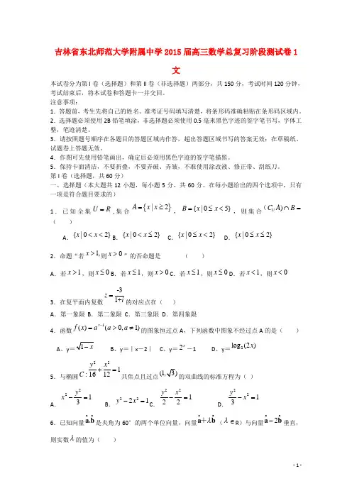 吉林省东北师范大学附属中学高三数学总复习阶段测试卷