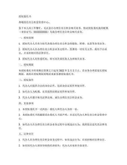 授权委托书办理住房公积金