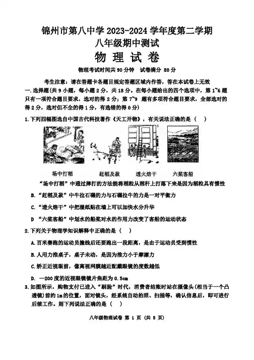 辽宁省锦州市第八初级中学2023-2024年八年级下学期期中考试物理试题