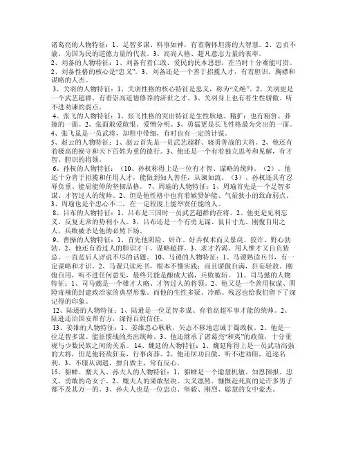 三国演义主要人物及性格特点