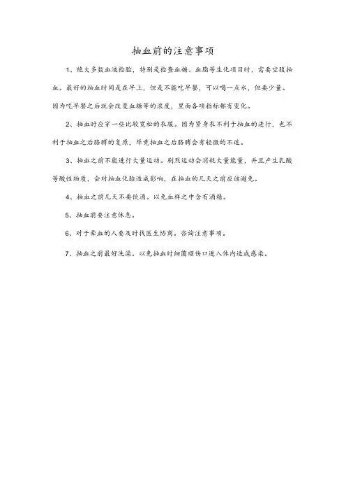 抽血前的注意事项