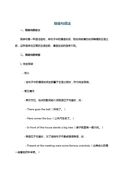 倒装句语法