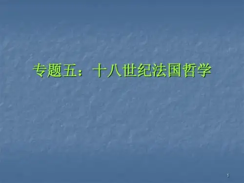 第五章：十八世纪法国的自然神学