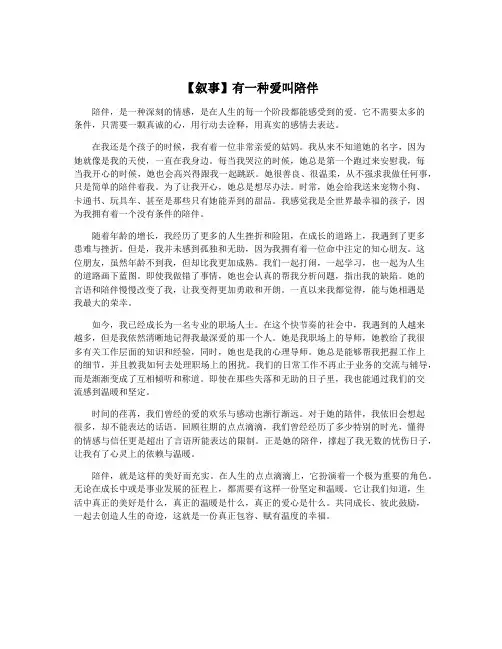 【叙事】有一种爱叫陪伴